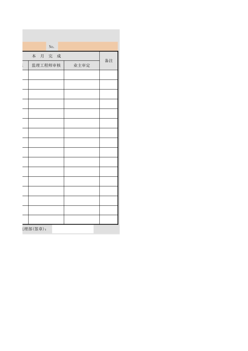 B4-12  主要指标完成情况总表.xls_第2页