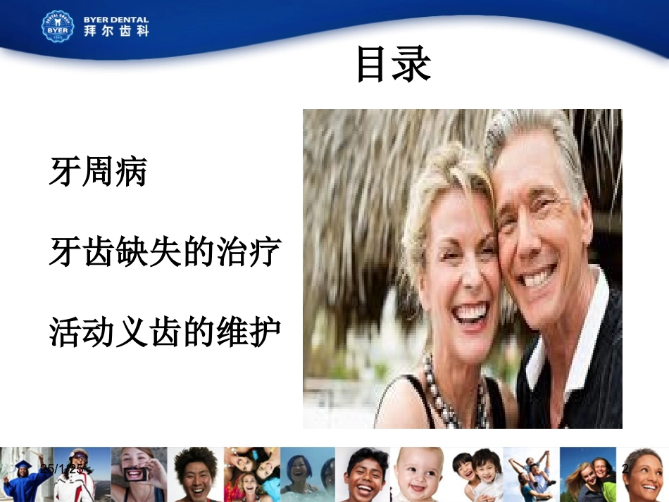 074.老年人口腔知识宣教资料PPT.ppt_第2页