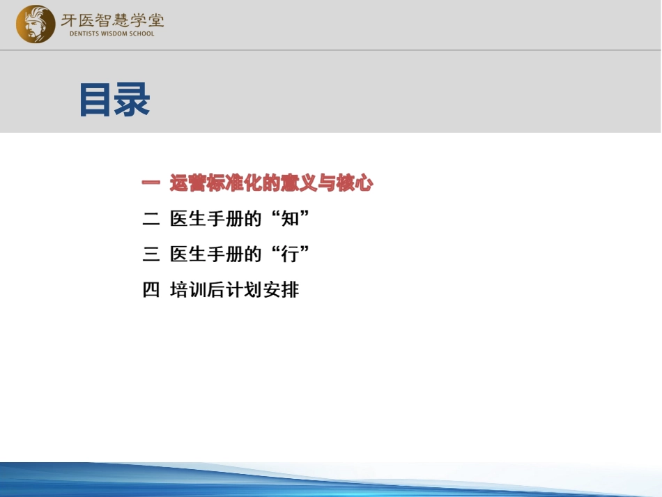 089.牙医智慧课堂-医生工作手册培训.ppt_第2页