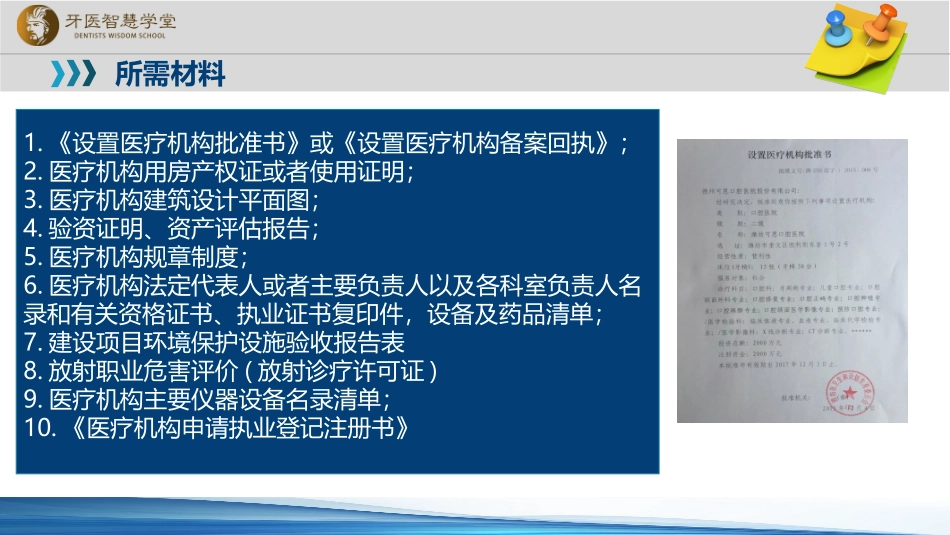 093.牙医智慧课堂-新机构建设流程.pptx_第3页