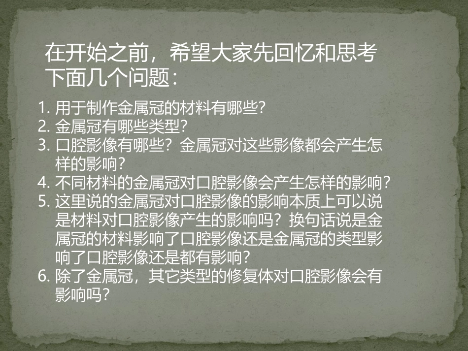 125.金属冠对口腔影像的影响.pptx_第2页