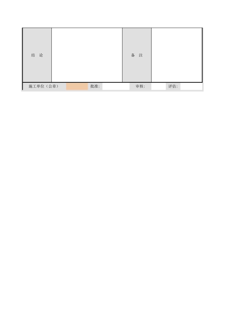 表G.3.8 混凝土氯离子总含量评估报告.xls_第2页