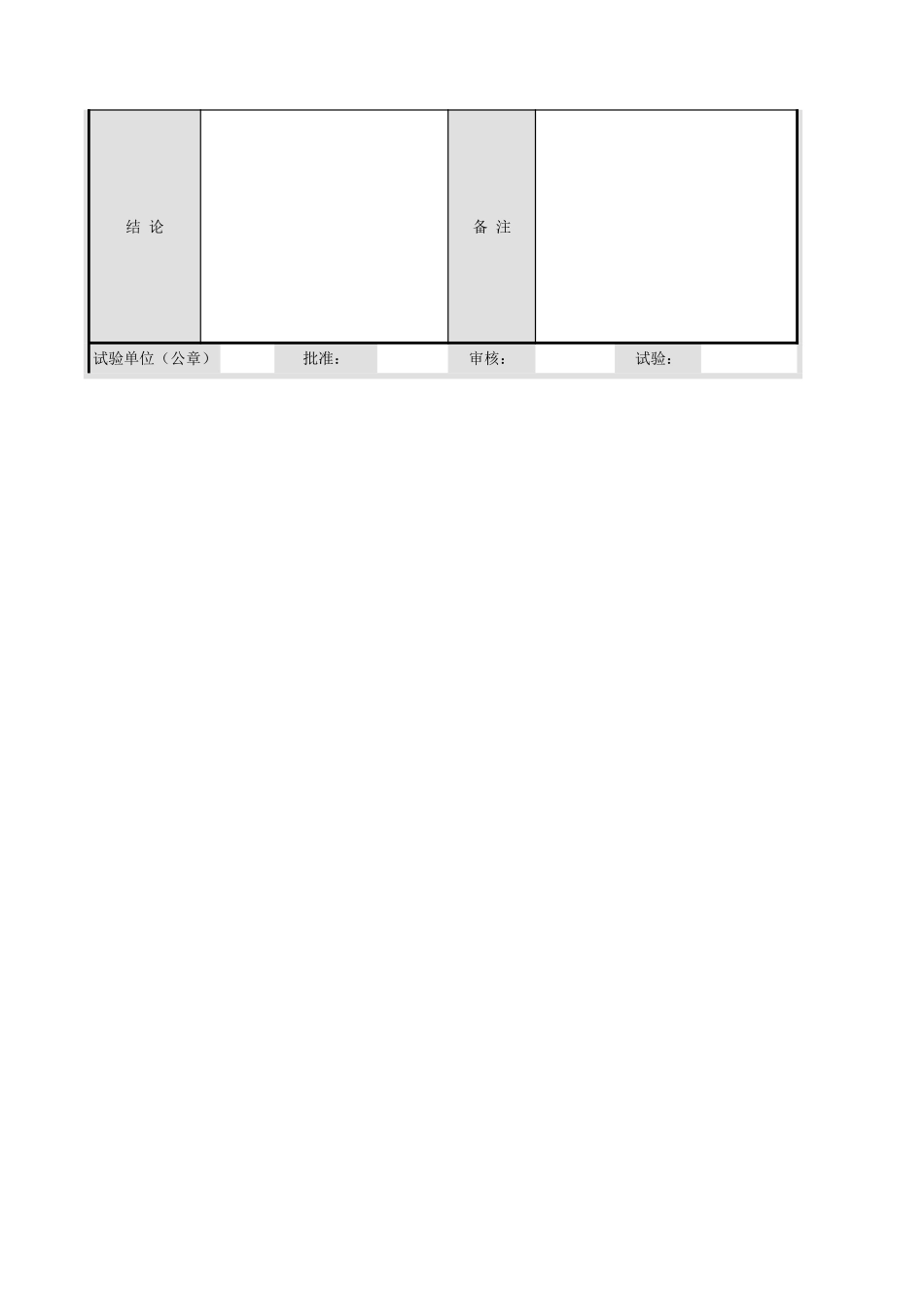 表G.4.2 冷拉钢筋力学工艺性能试验检验报告.xls_第2页