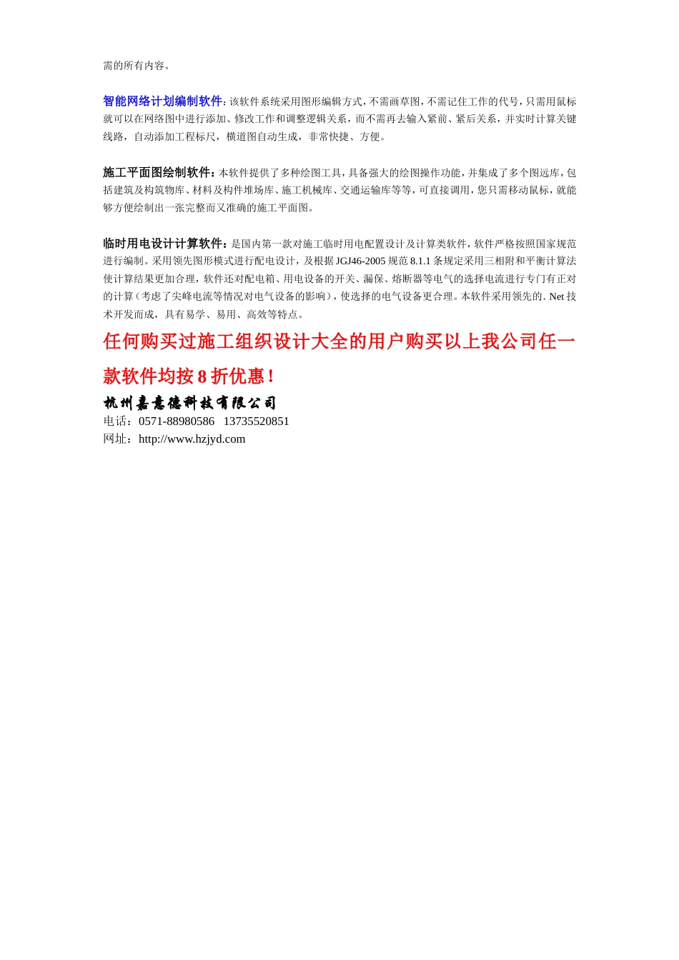 大坝下游围堰工程施工组织设计封面.doc_第2页