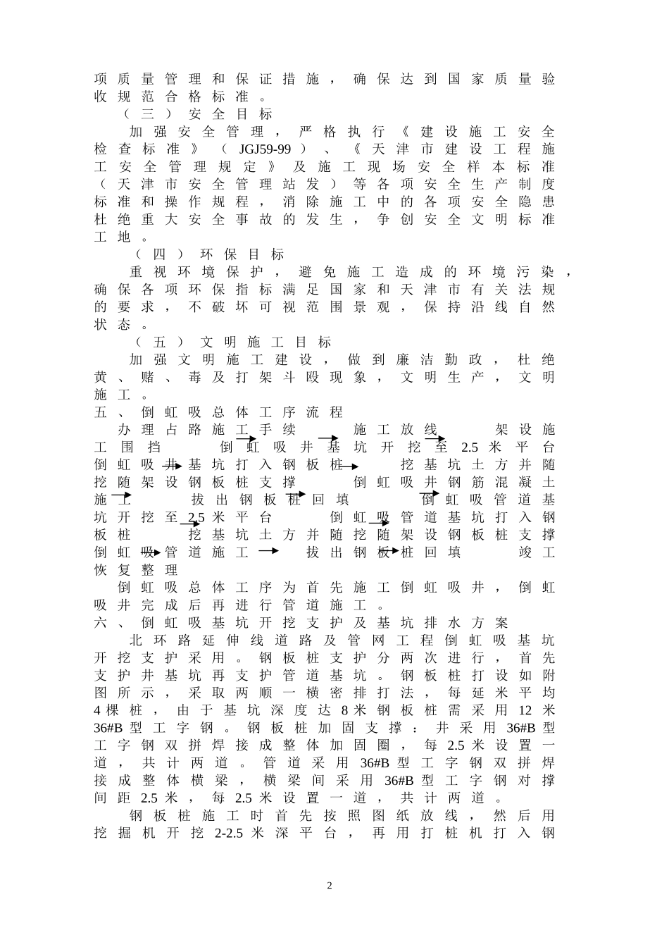 倒虹吸施工方案word版（共27页）.doc_第2页