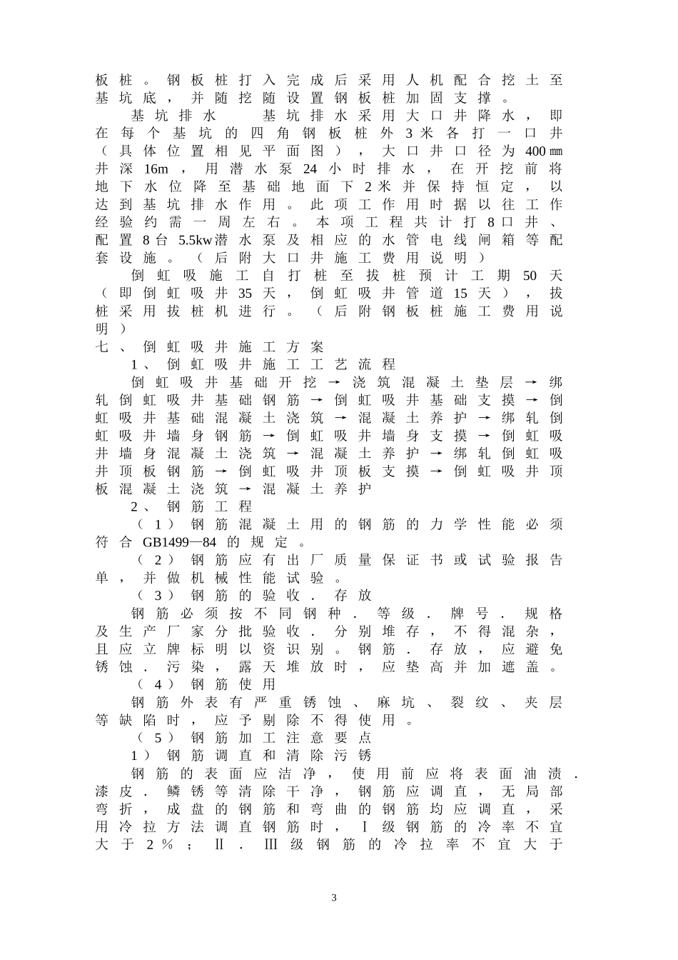 倒虹吸施工方案word版（共27页）.doc_第3页