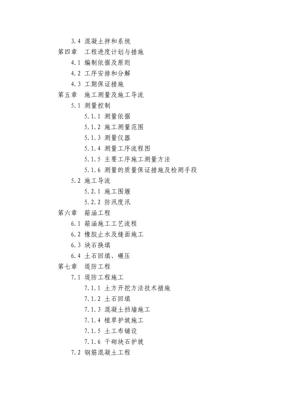 堤坝工程施工组织设计Word版（共216页）.doc_第2页