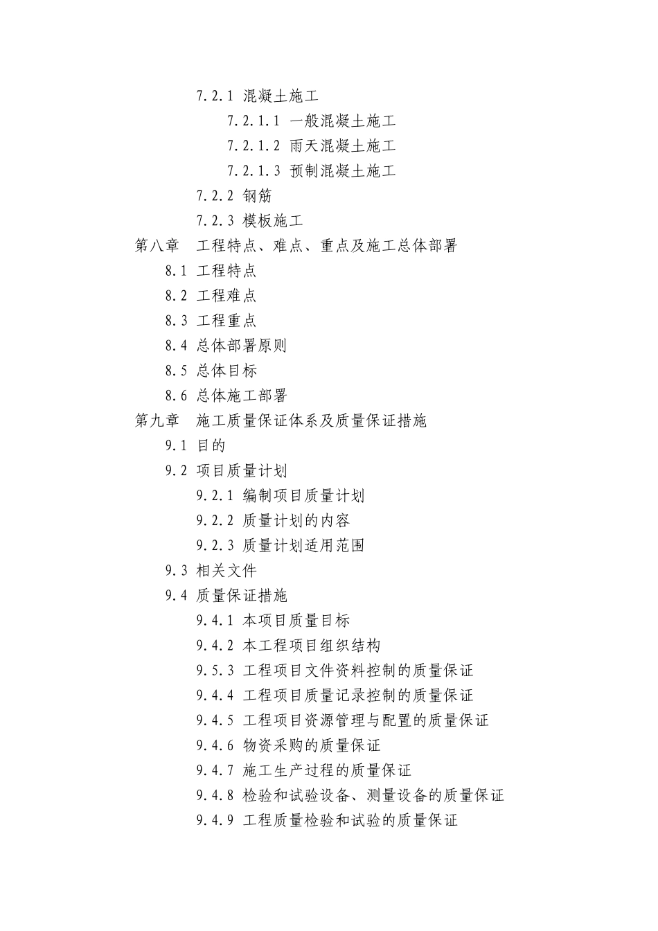 堤坝工程施工组织设计Word版（共216页）.doc_第3页
