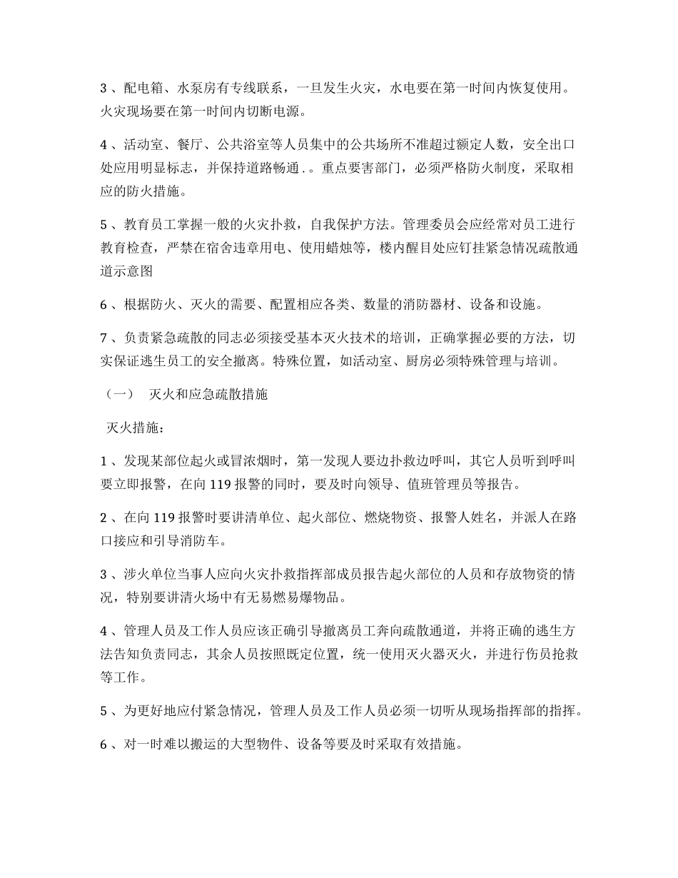 21、公司消防安全应急救援预案.docx_第3页