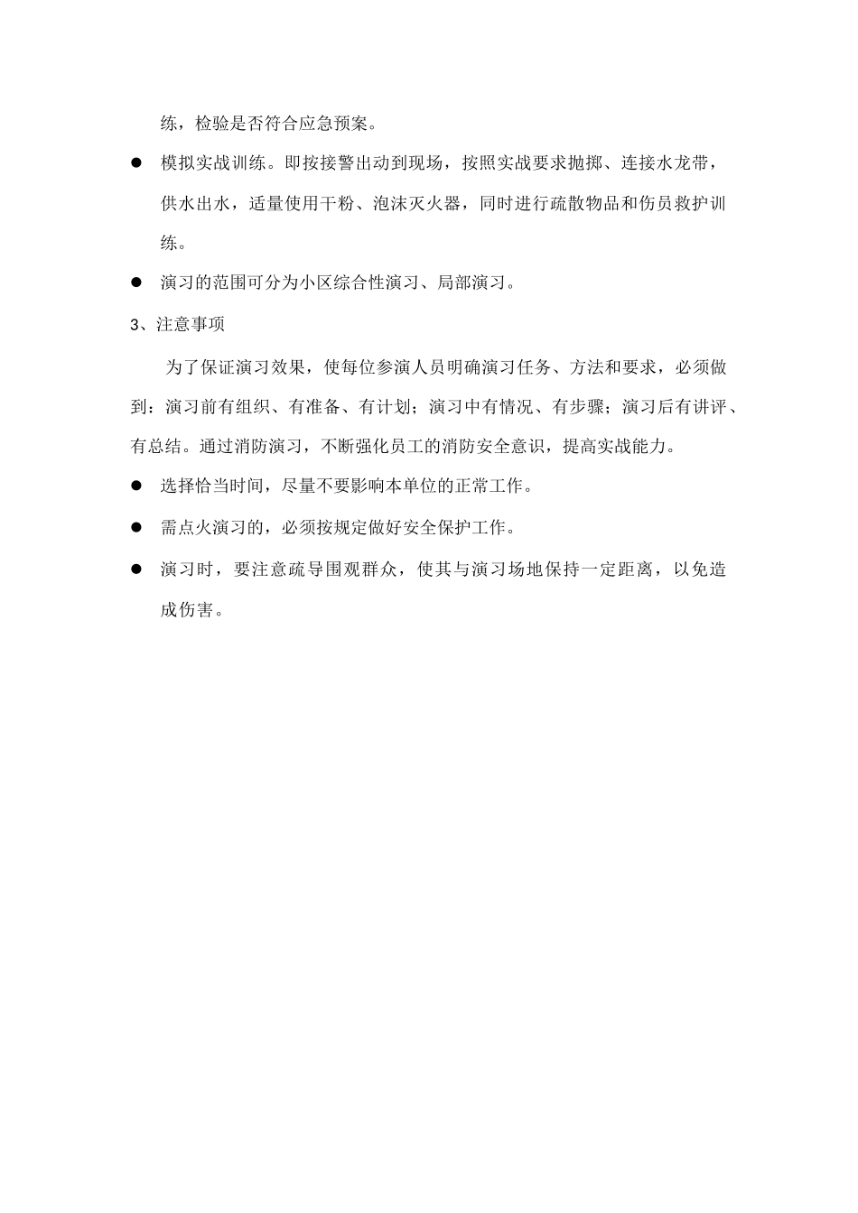 31、制定消防演习方案(预案).docx_第2页