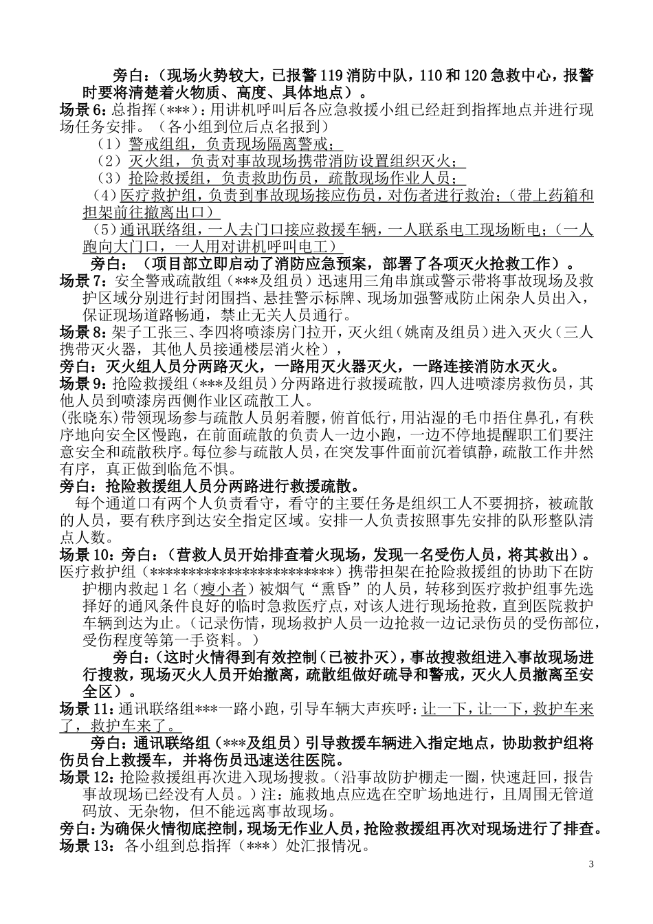 36、火灾事故专项应急预案演练方案.doc_第3页