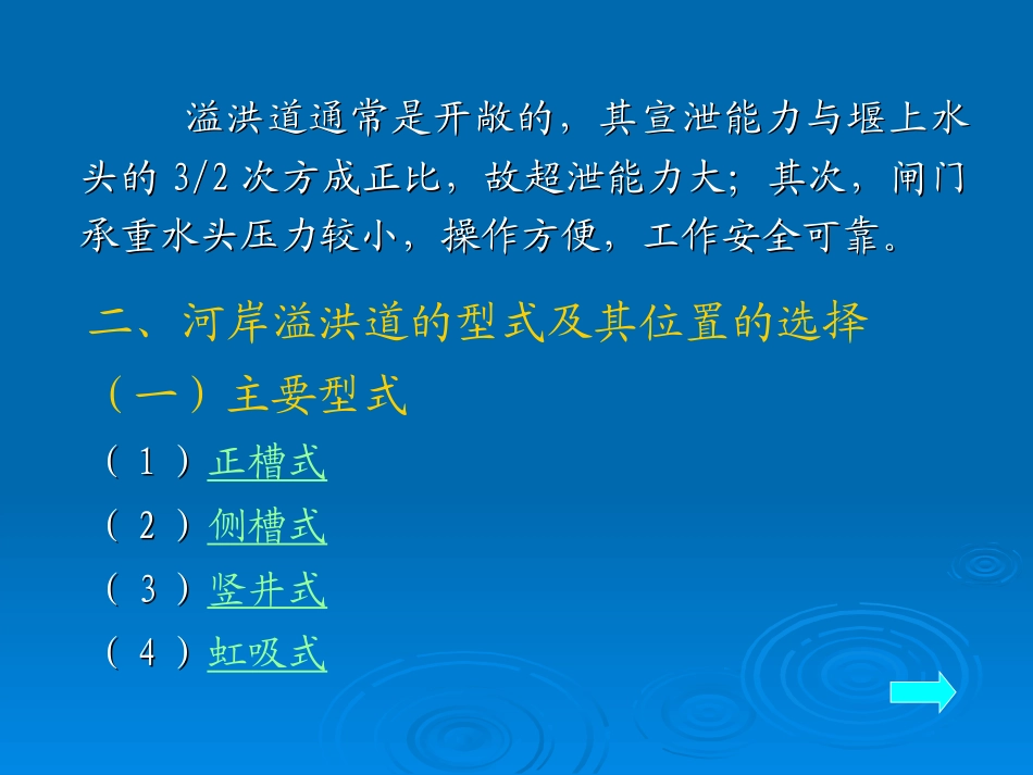 第4章   6、7节 溢洪道与隧洞.ppt_第3页