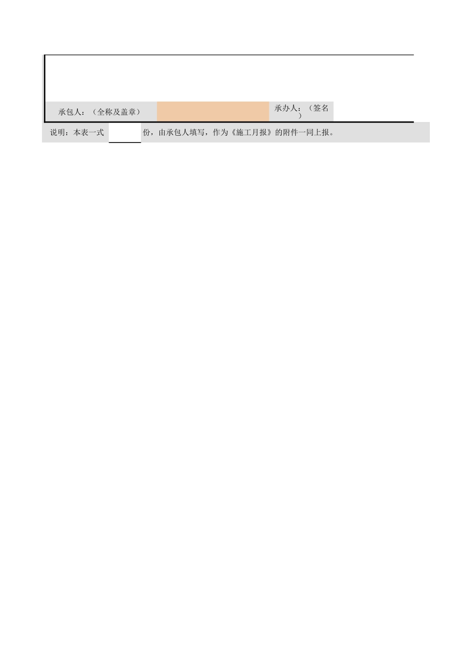 附表2 主要施工机械设备情况月报表.xls_第2页