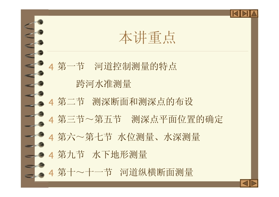 河道水位水深水下测量讲义（67页，附图丰富）.pdf_第2页