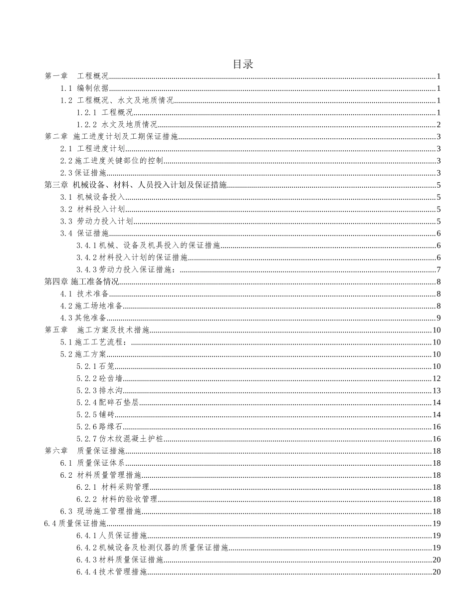 护脚石笼格宾石笼护坡专项施工方案.doc_第3页