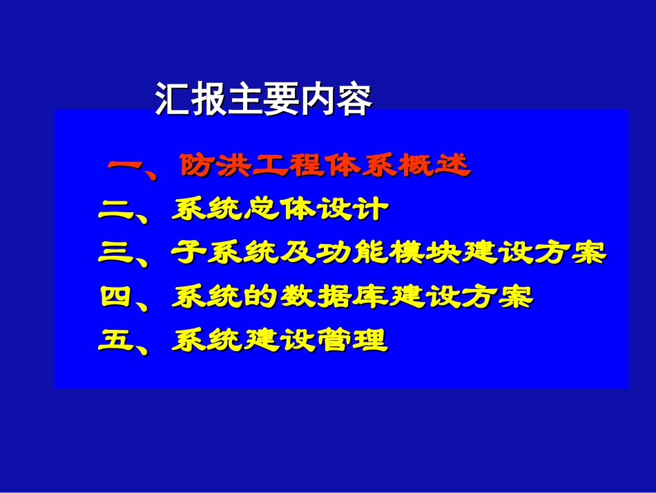 黄河防洪调度系统建设方案（60页，图文丰富）.ppt_第2页