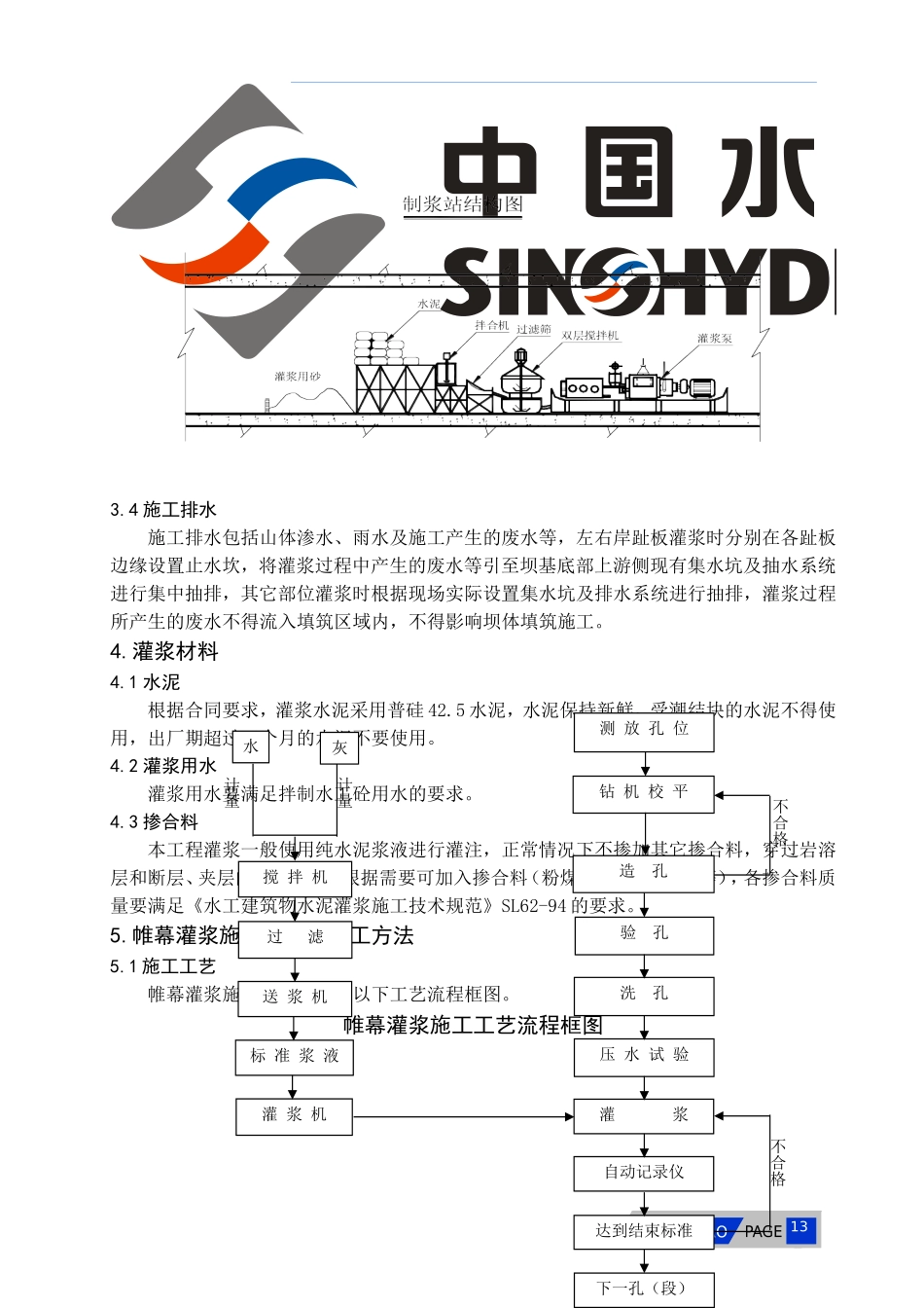 蒋家沟水利工程坝区灌浆施工技术措施.doc_第3页