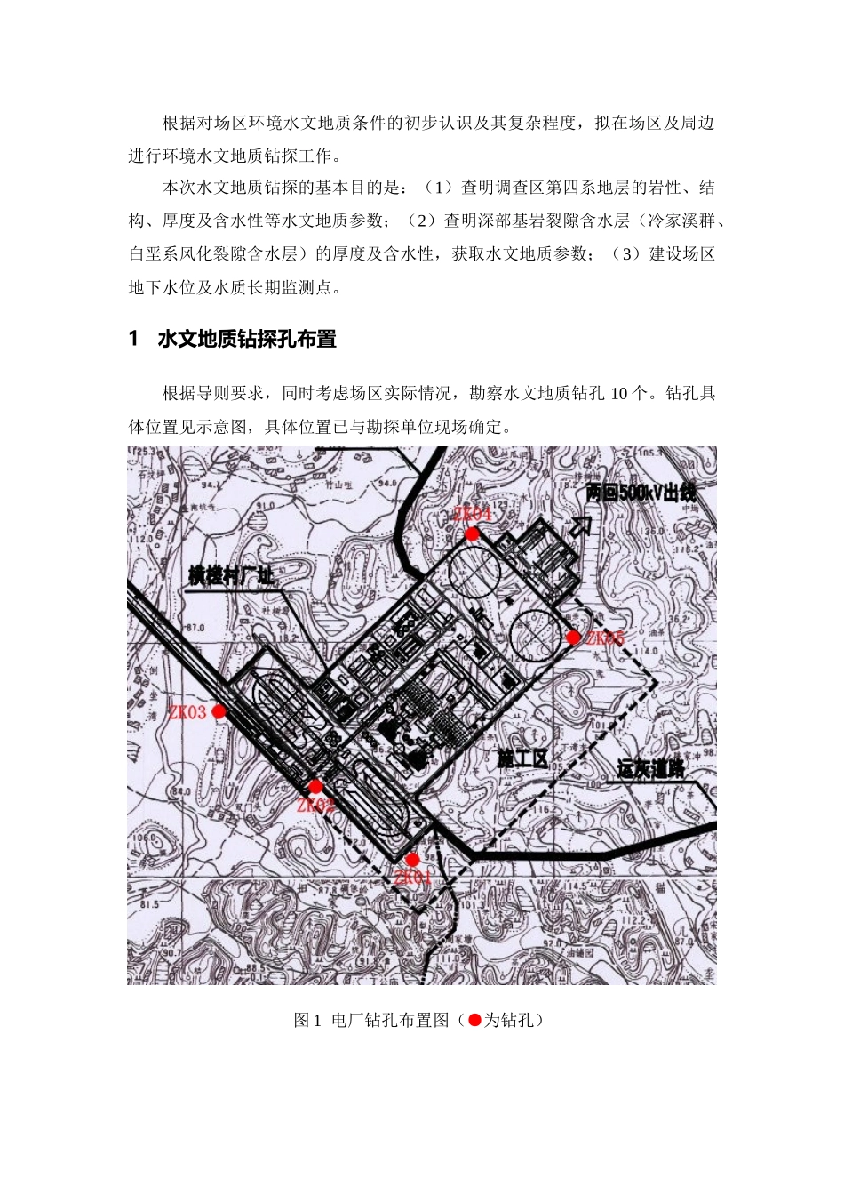 某电厂与灰场水文地质钻探技术要求.docx_第3页