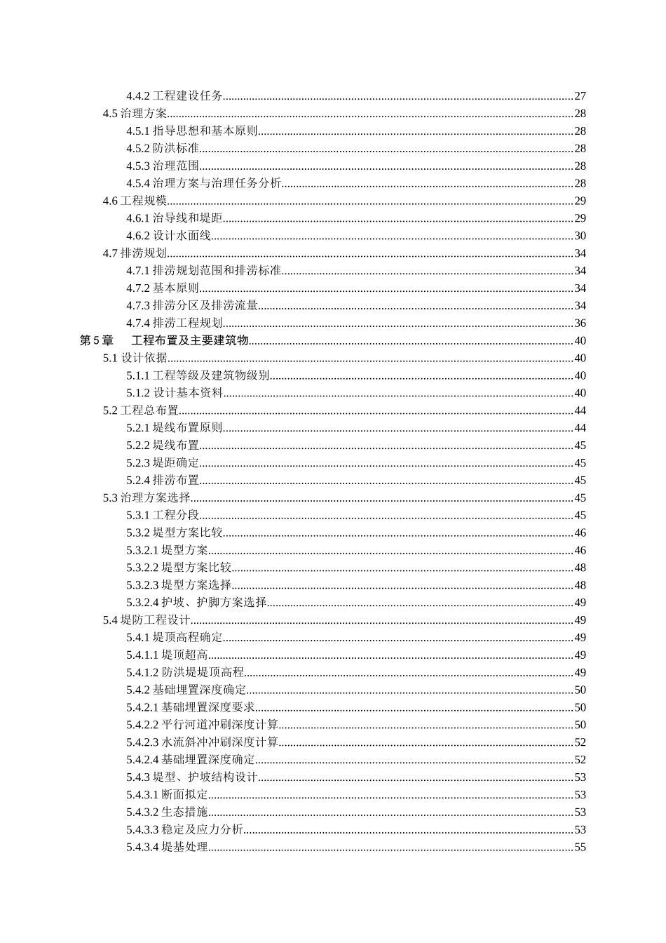 生态河道防洪治理工程施工组织设计（word，共76页）.doc_第2页
