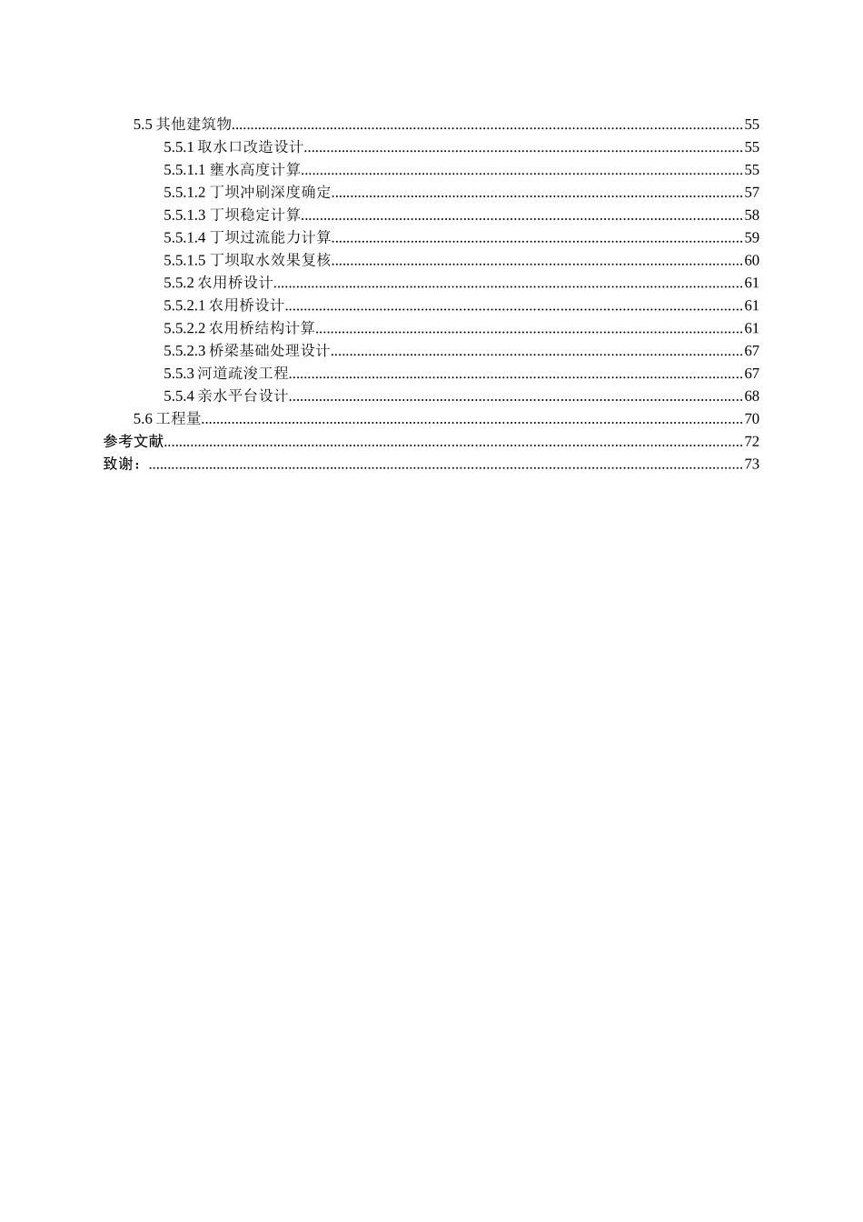 生态河道防洪治理工程施工组织设计（word，共76页）.doc_第3页