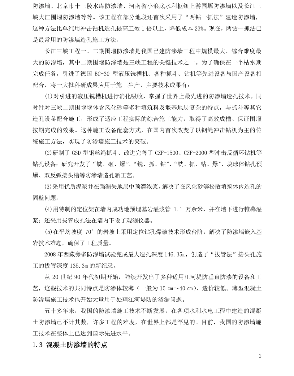 水利工程混凝土防渗墙施工技术（图文并茂）.pdf_第3页