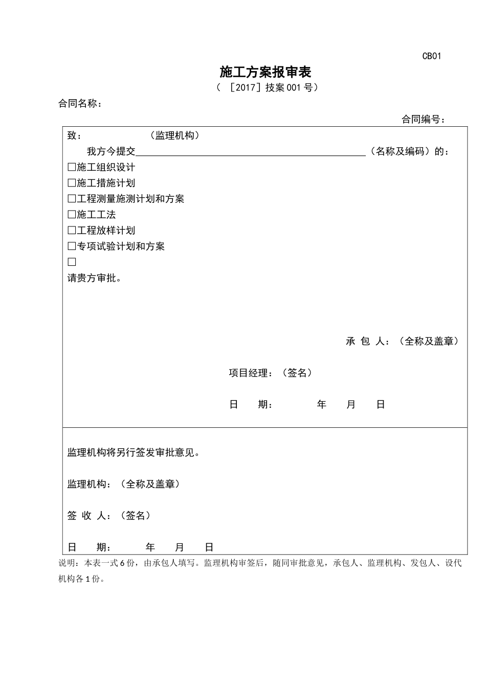 水利水电工程泵站水闸施工组织设计（word，共176页）.docx_第1页