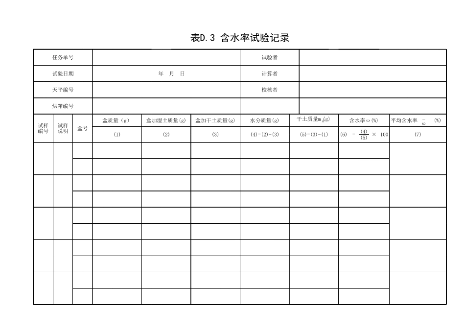 水利水电工程土工试验方法标准113P.pdf_第3页