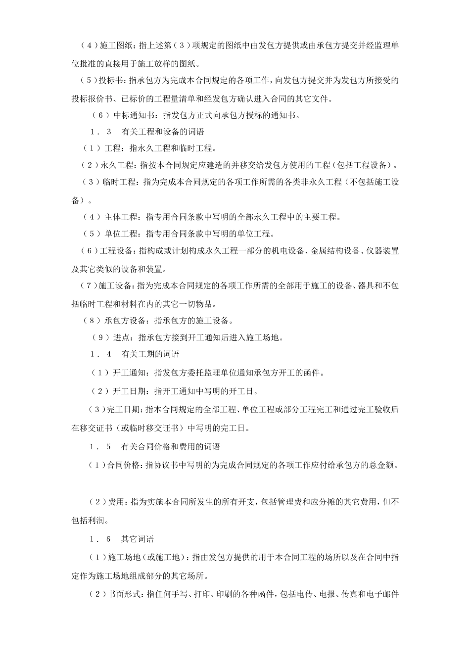 水利水电土建工程施工合同条件范本WORD.doc_第2页