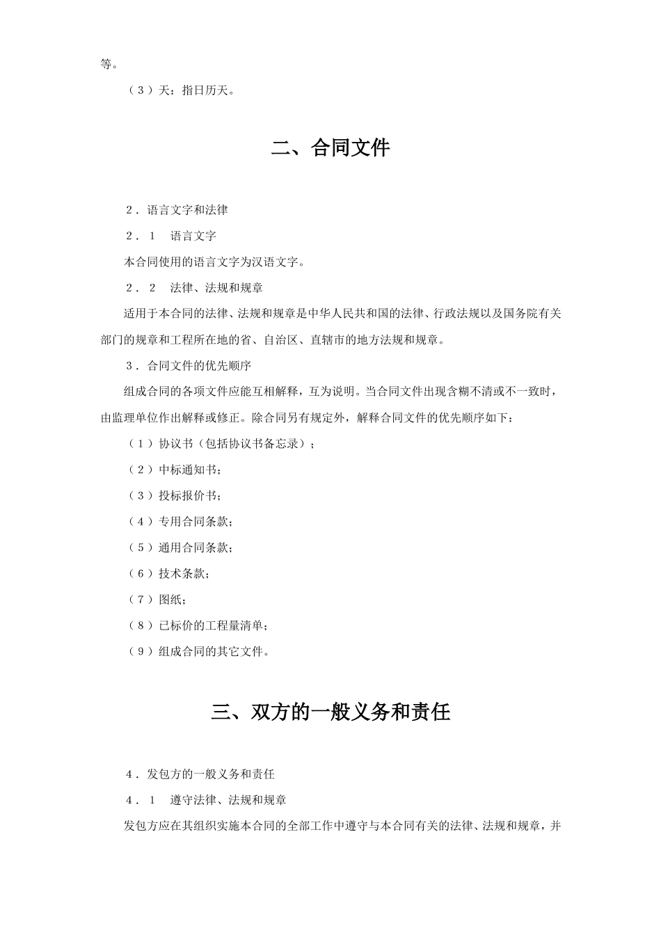 水利水电土建工程施工合同条件范本WORD.doc_第3页