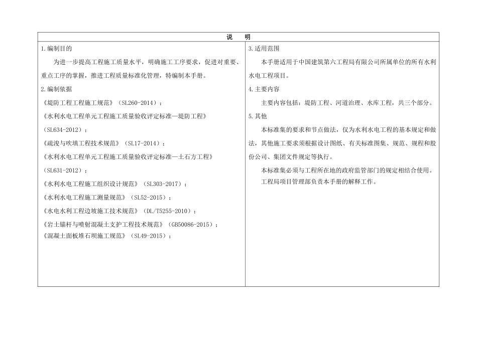 中建质量标准化管理手册水利水电工程分册.pdf_第3页