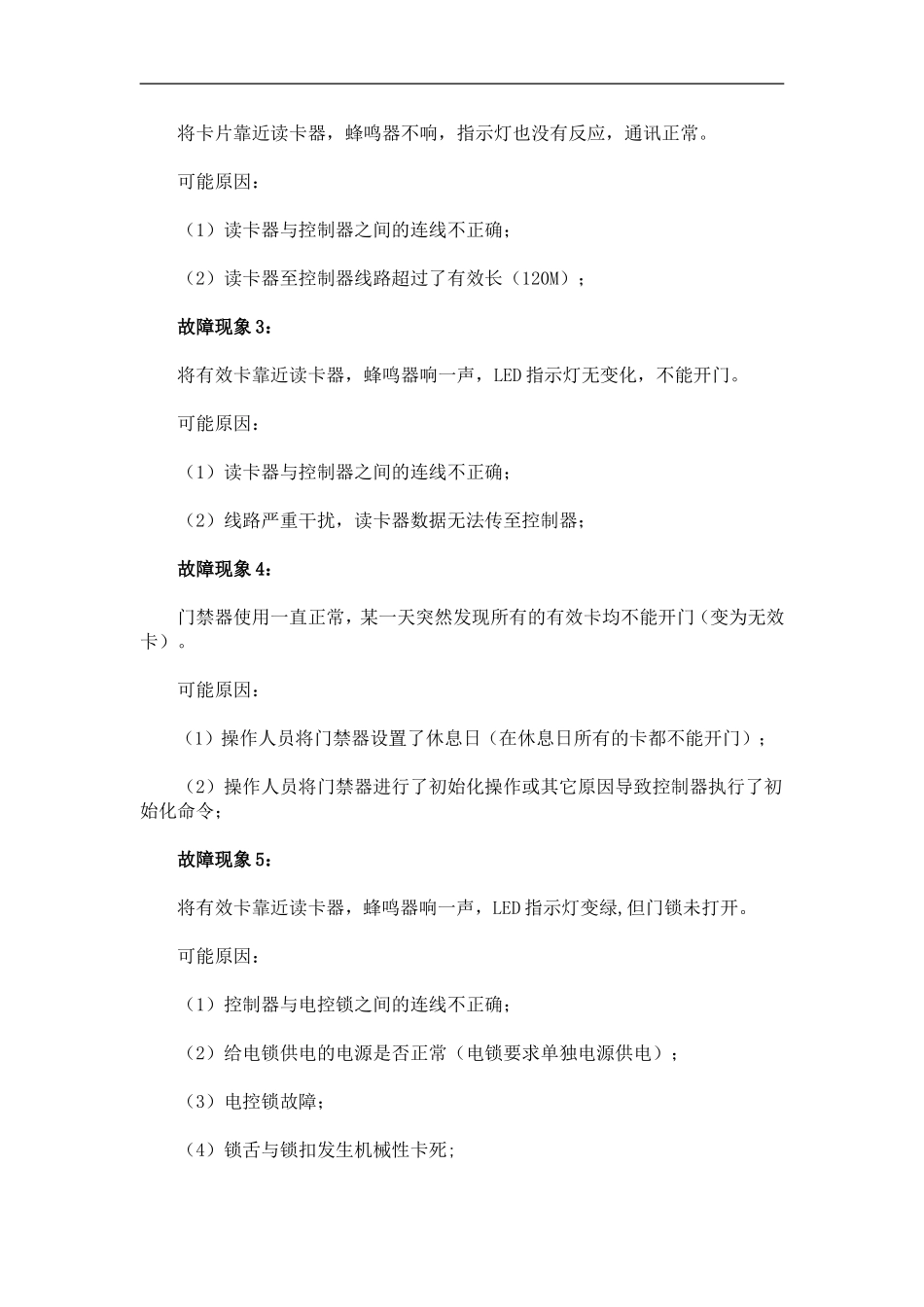 门禁系统常见问题及处理方法详细的介绍.doc_第2页