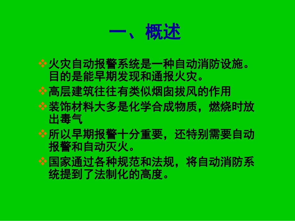 物业设备管理培训-建筑弱电系统与智能化.ppt_第3页