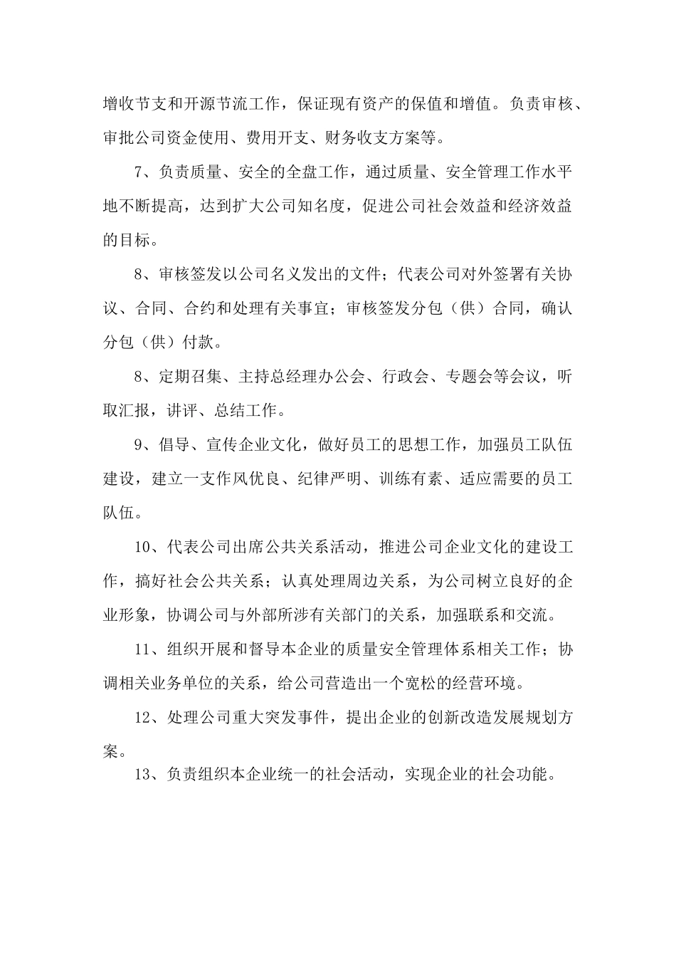 公司组织机构、部门设置及岗位职责.docx_第3页