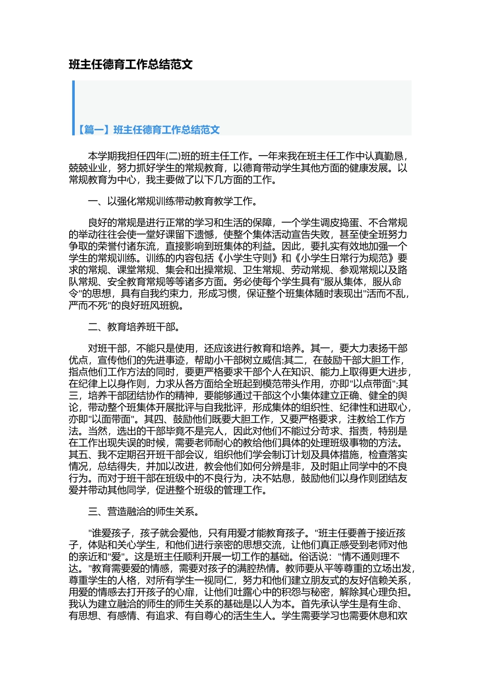 班主任德育工作总结范文（3篇）.docx_第1页