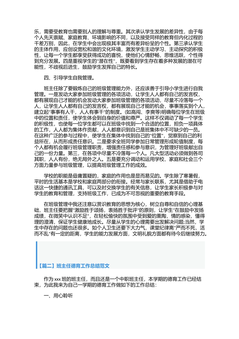 班主任德育工作总结范文（3篇）.docx_第2页