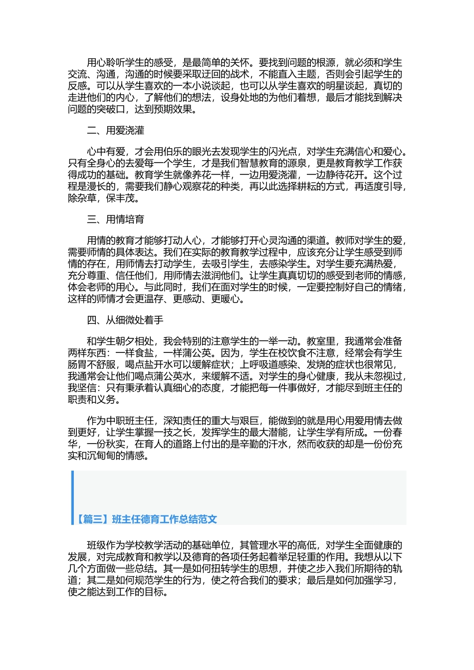 班主任德育工作总结范文（3篇）.docx_第3页