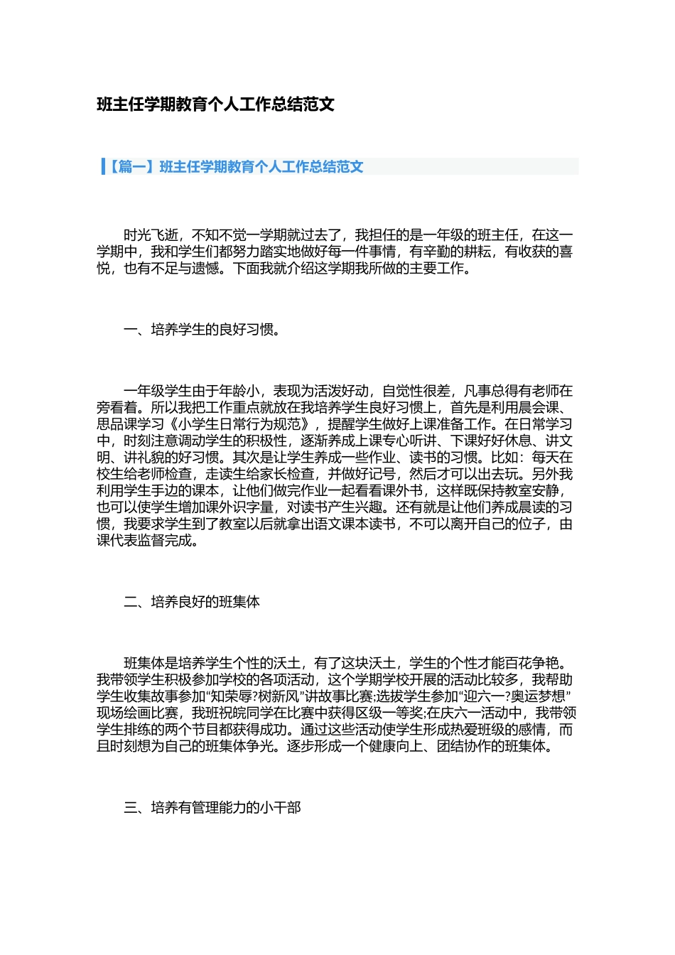 班主任学期教育个人工作总结范文（3篇）.docx_第1页