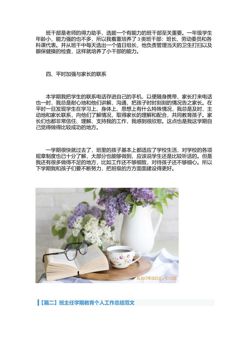 班主任学期教育个人工作总结范文（3篇）.docx_第2页