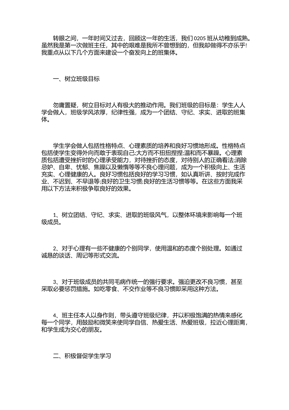 班主任学期教育个人工作总结范文（3篇）.docx_第3页