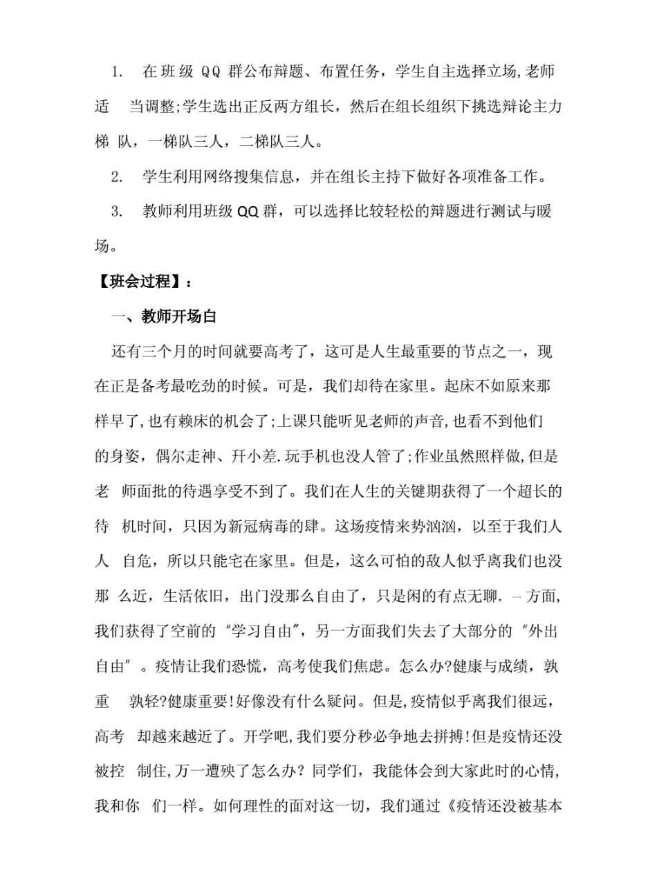 开学第一课疫情防控“理性面对、战胜焦虑”主题班会活动教案.pdf.pdf_第2页