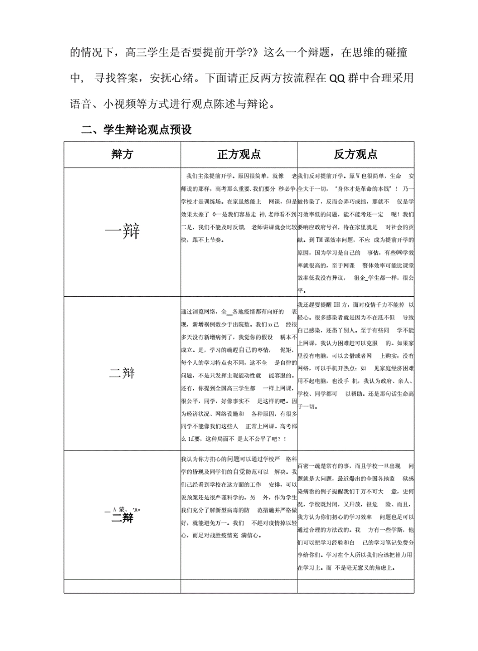 开学第一课疫情防控“理性面对、战胜焦虑”主题班会活动教案.pdf.pdf_第3页