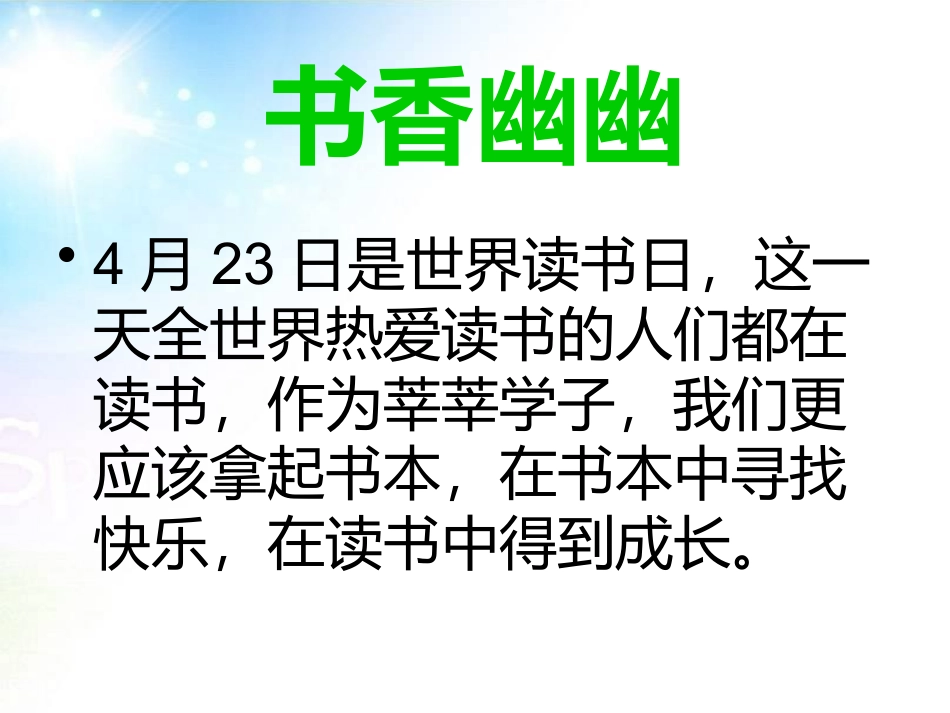 沐浴书香我成长主题班会课件 (1).pptx_第2页