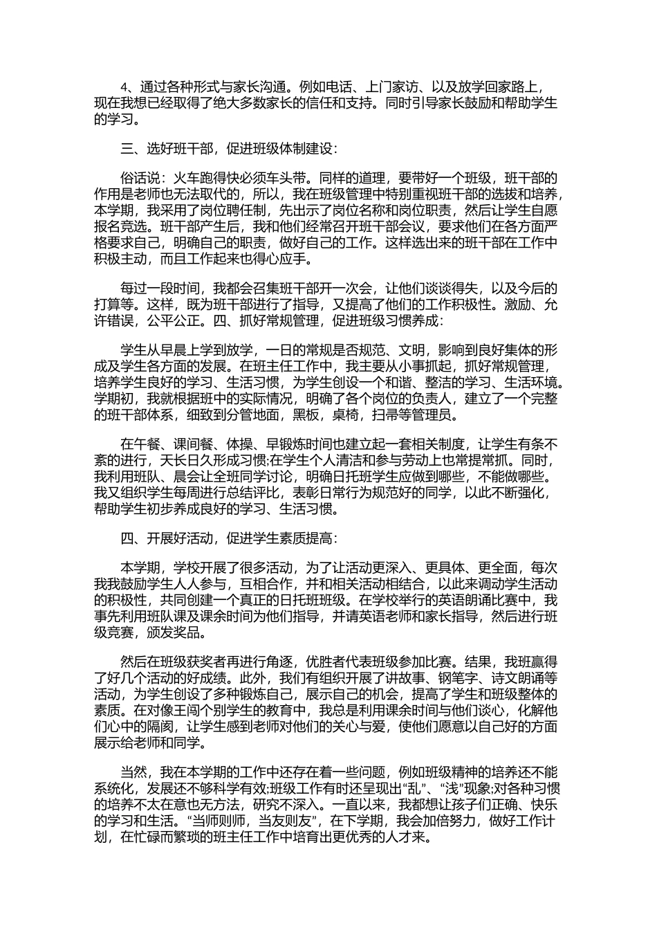 四年级上学期班主任工作总结（2篇）.docx_第2页