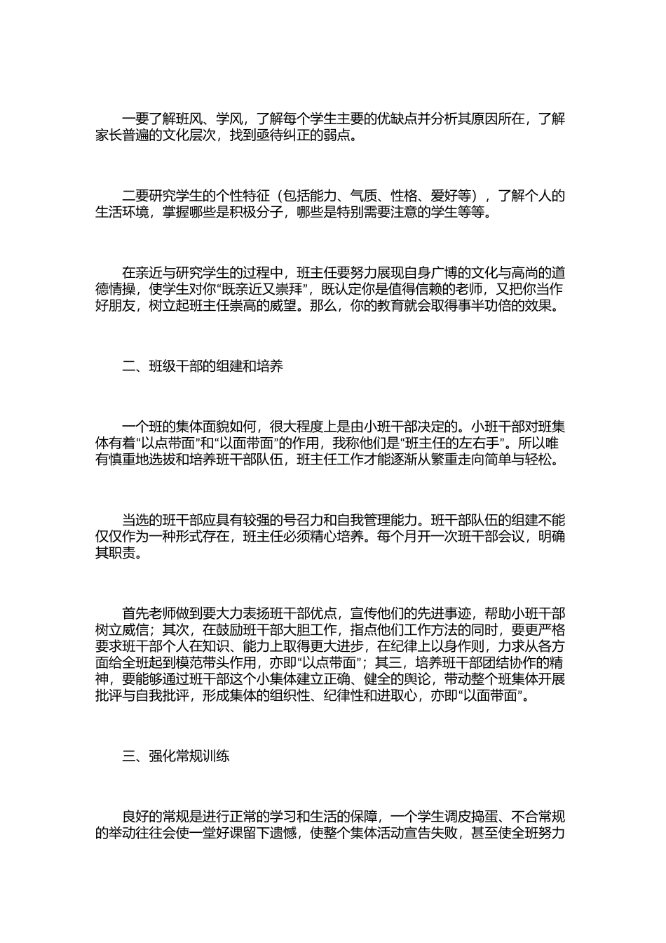 小学班主任个人班务工作总结范文（3篇）.docx_第3页