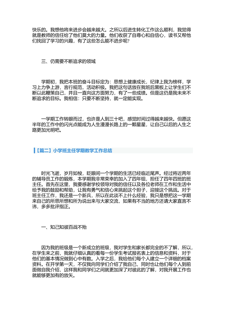 小学班主任学期教学工作总结（3篇）.docx_第2页