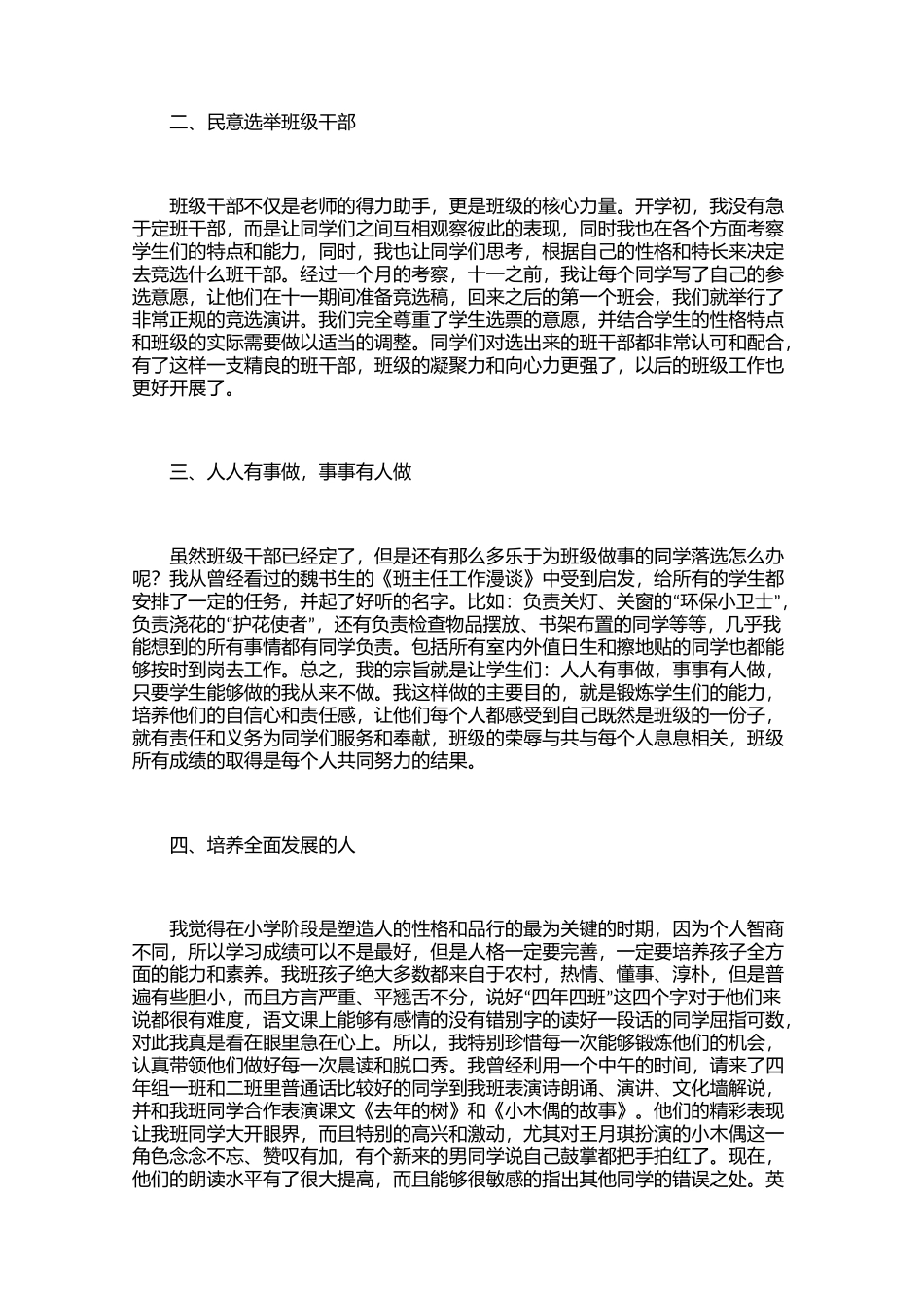 小学班主任学期教学工作总结（3篇）.docx_第3页