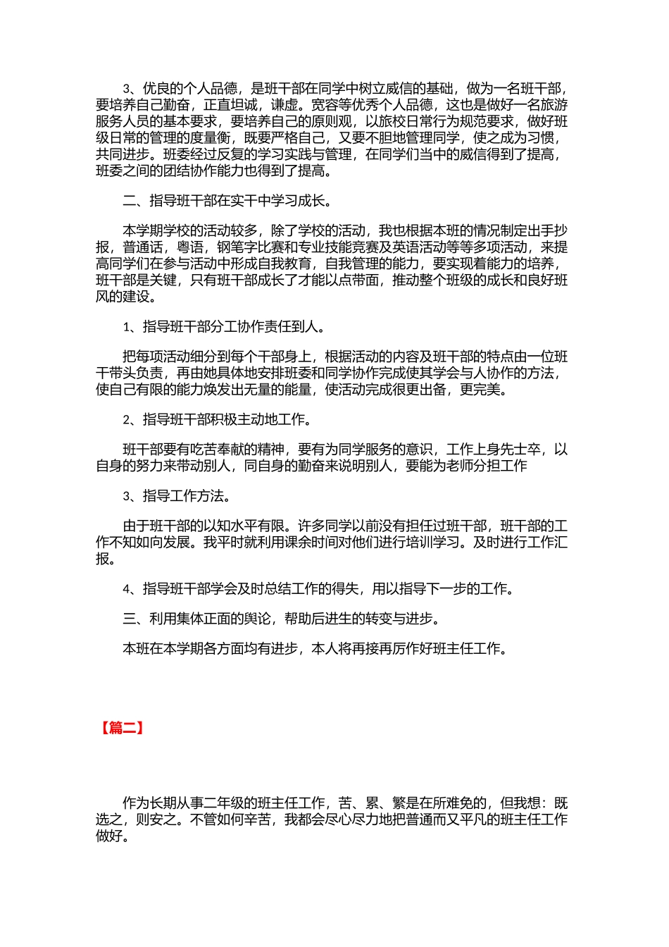 小学二年级班主任工作总结示例三篇.docx_第2页