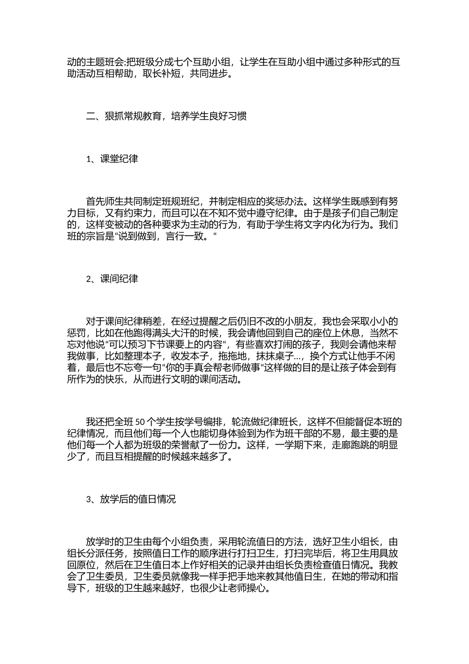 小学六年级班主任工作总结范文三篇.docx_第2页