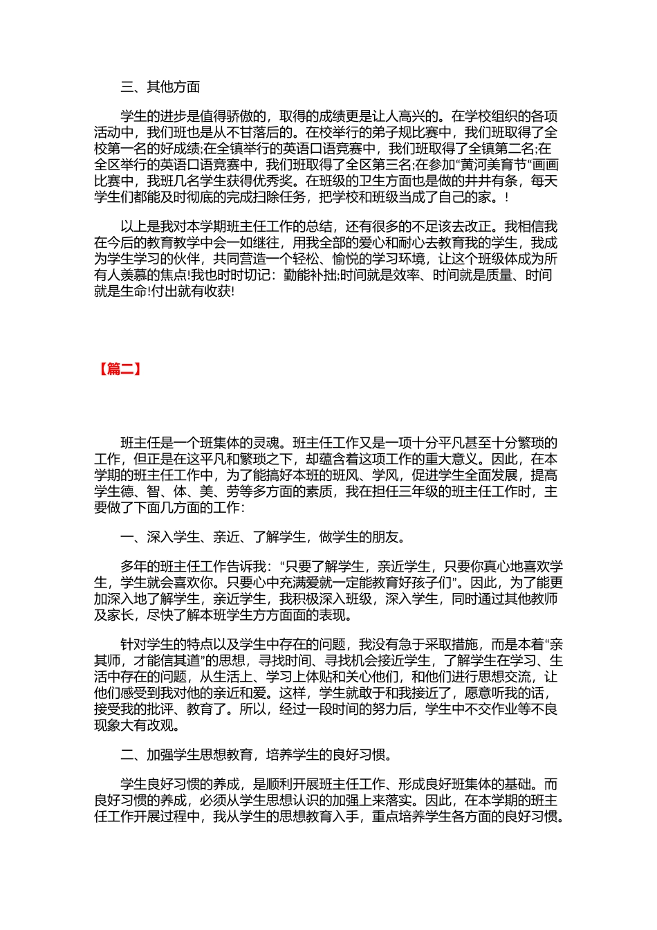 小学三年级班级班主任工作总结三篇.docx_第2页