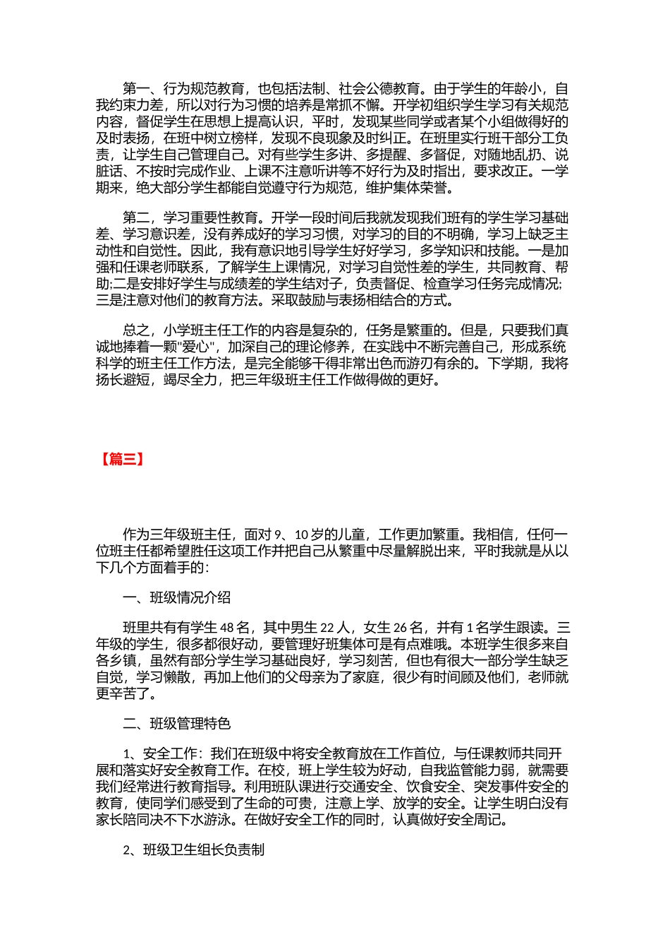 小学三年级班级班主任工作总结三篇.docx_第3页